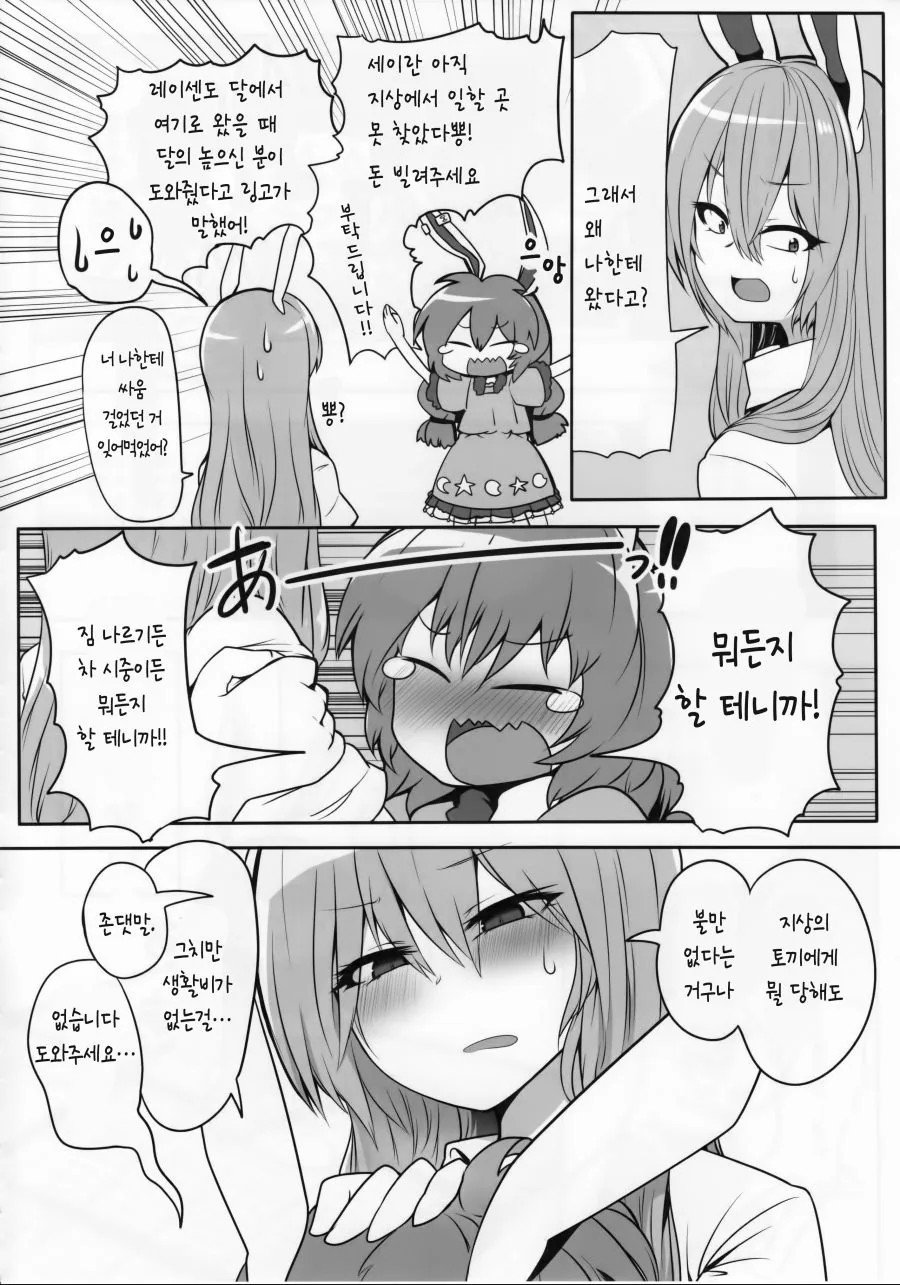 (동방) 세이란이 알바하는.manga - 이미지 2