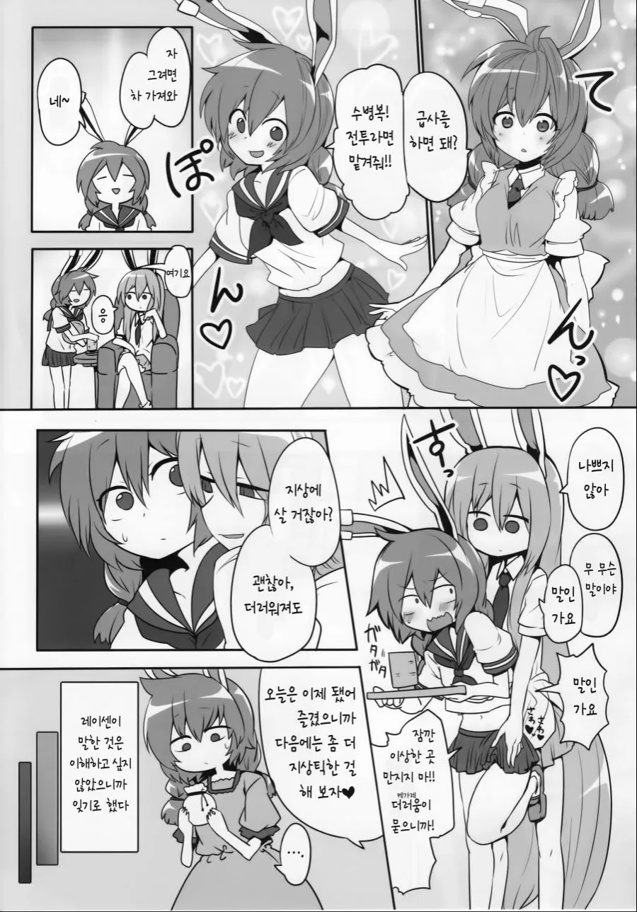 (동방) 세이란이 알바하는.manga - 이미지 3