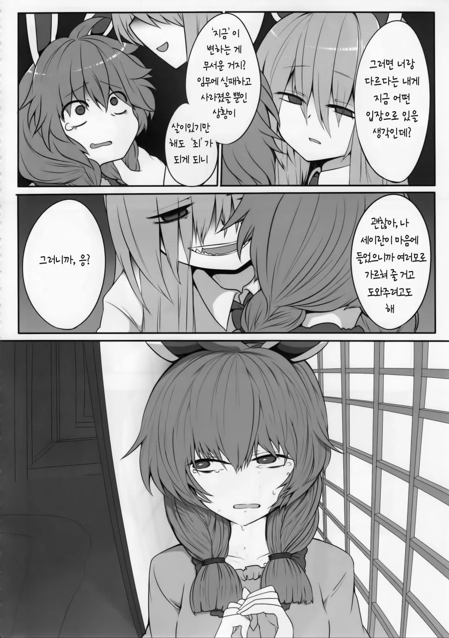 (동방) 세이란이 알바하는.manga - 이미지 6
