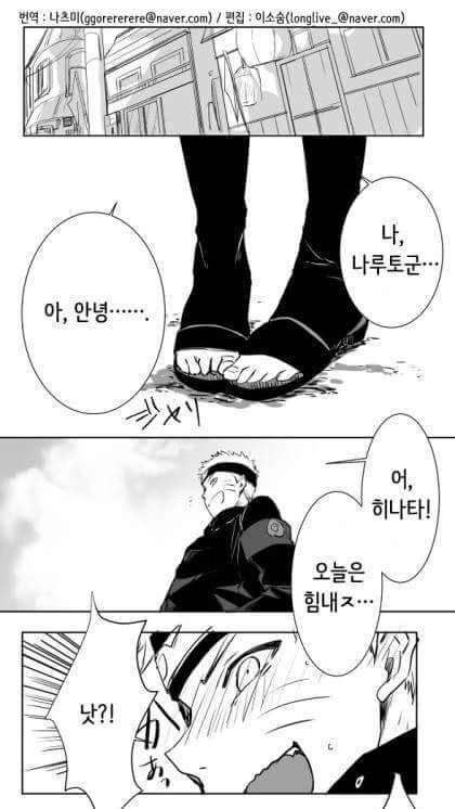새로운 임무복을 받은 히나타...Manga