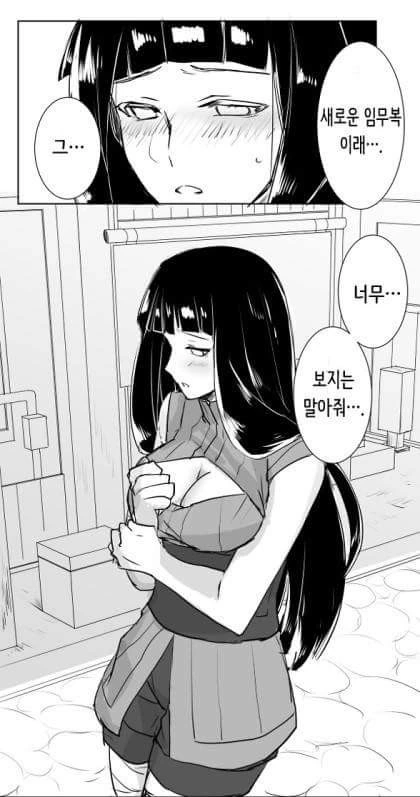 새로운 임무복을 받은 히나타...Manga - 이미지 3