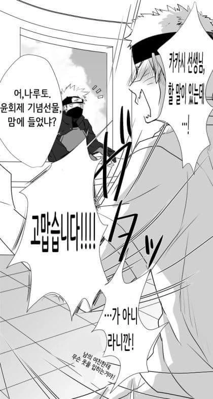 새로운 임무복을 받은 히나타...Manga - 이미지 8