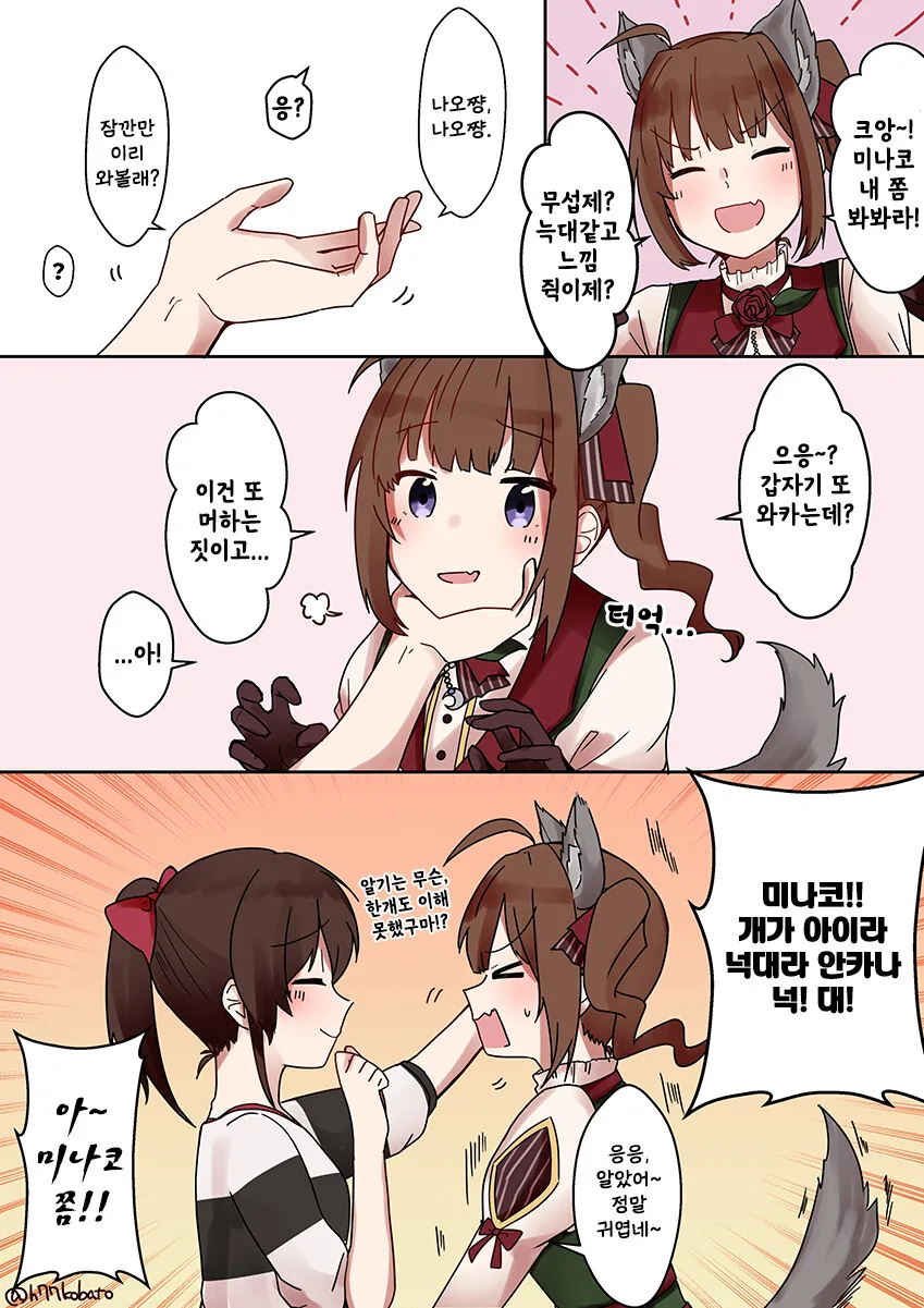 [@] 미나코와 늑대 나오.manhwa