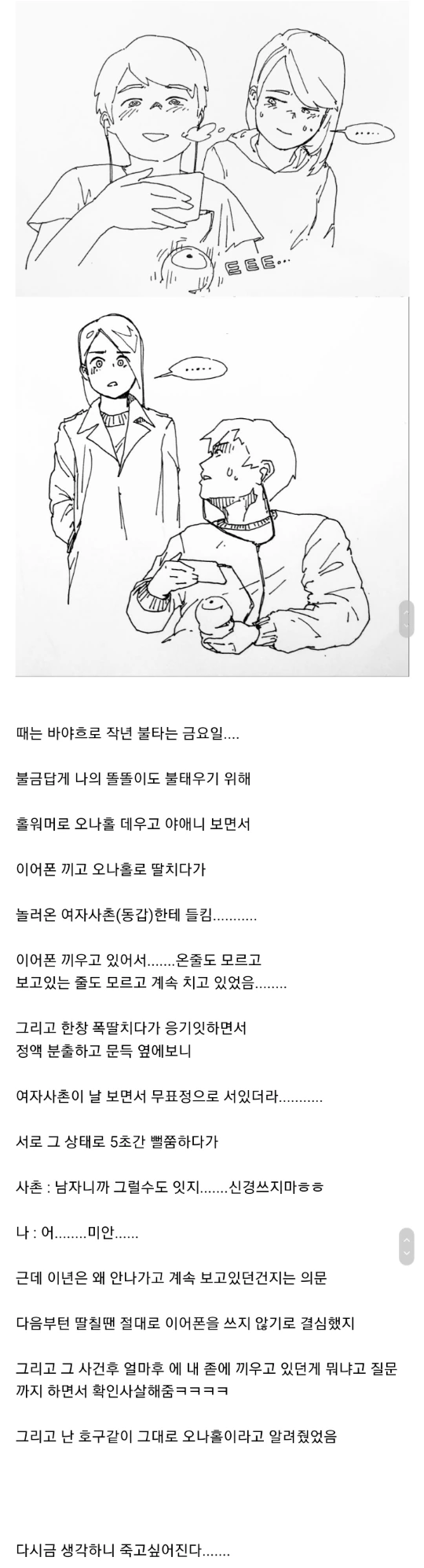 ㅇㄴ홀로 딸 치다가 여 동생 한태 걸린 썰.manga