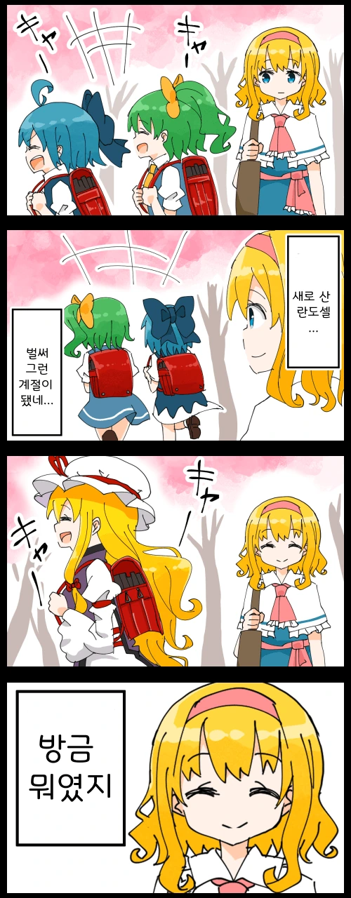 동방)란도셀.manwha