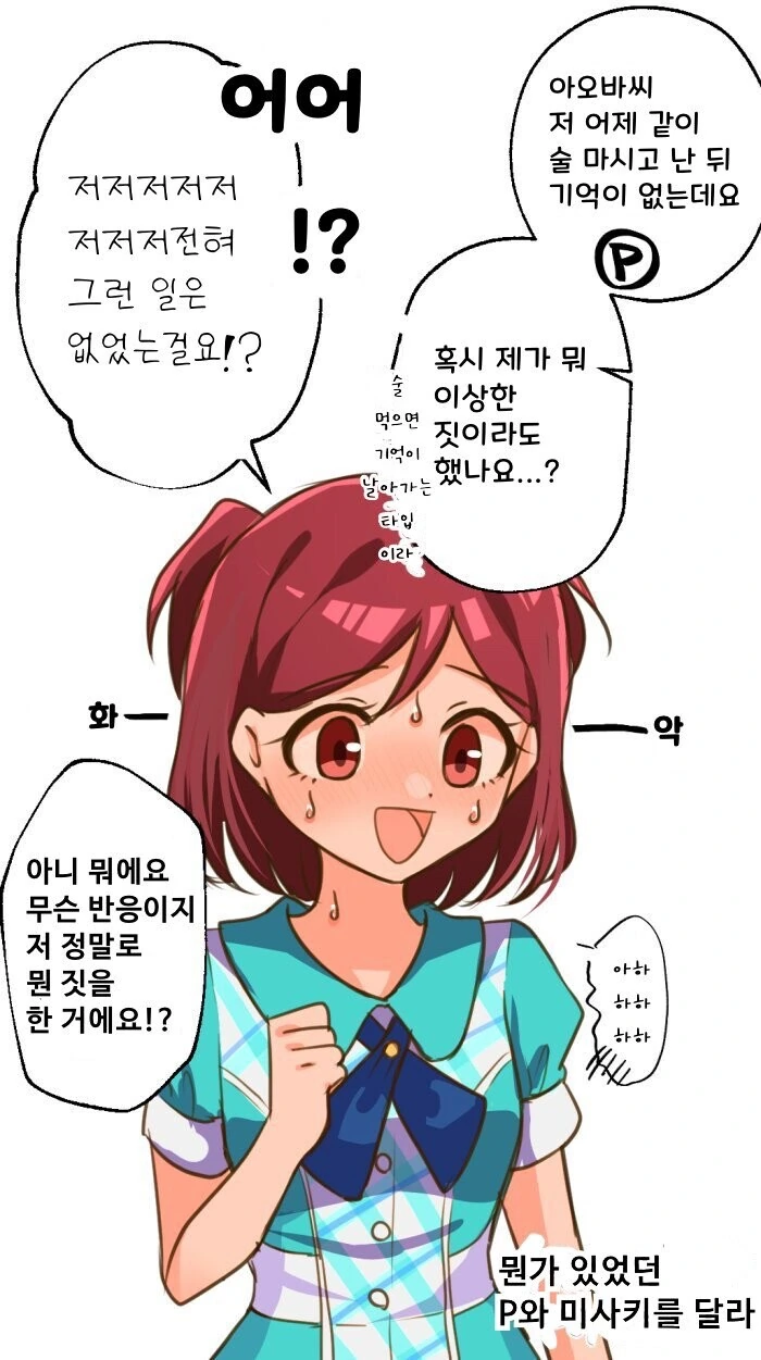 [@] P랑 솔꼴아버리고 기억이 없는 미사키.manhwa