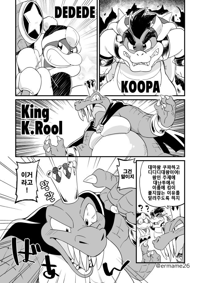 닌텐도 3대 대왕들이 만나는 만화.manwha