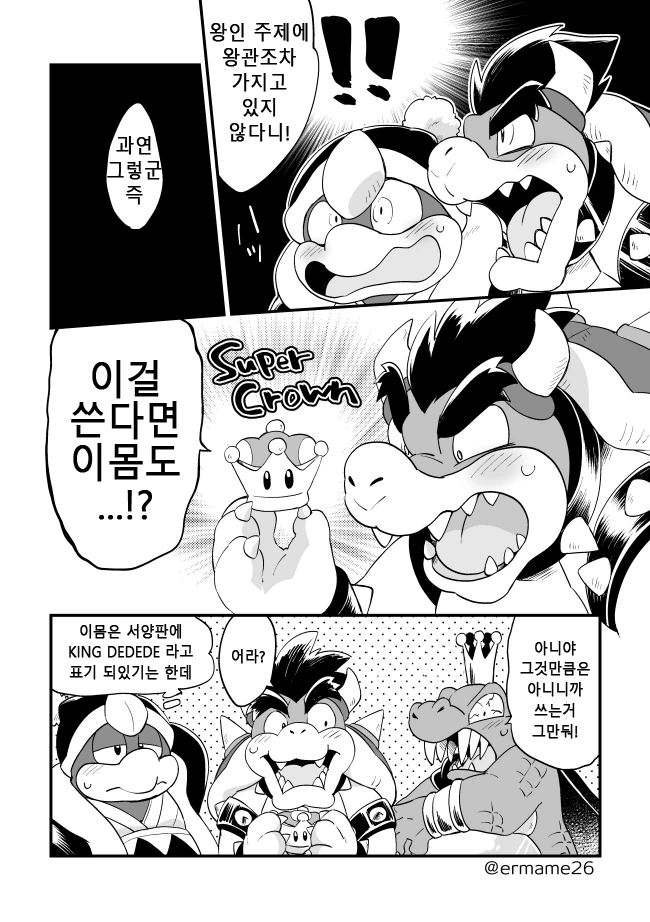 닌텐도 3대 대왕들이 만나는 만화.manwha - 이미지 2