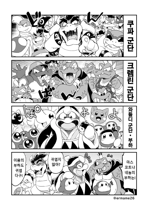 닌텐도 3대 대왕들이 만나는 만화.manwha - 이미지 3