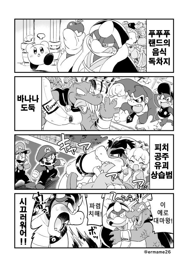 닌텐도 3대 대왕들이 만나는 만화.manwha - 이미지 4