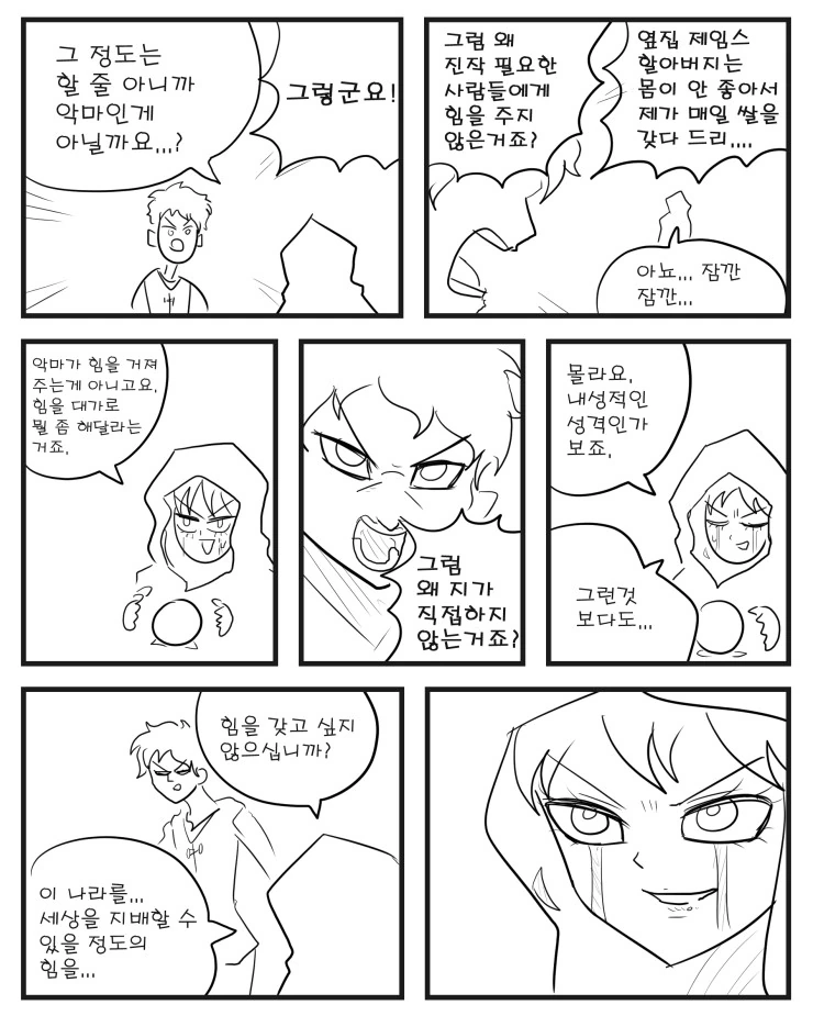 악마의 힘을 권하는 마녀.manhwa - 이미지 2