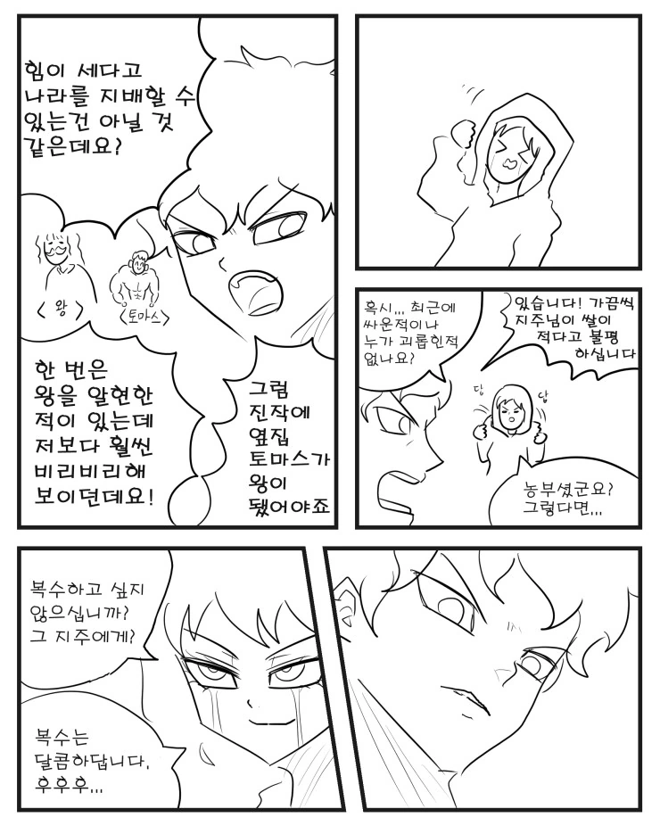 악마의 힘을 권하는 마녀.manhwa - 이미지 3
