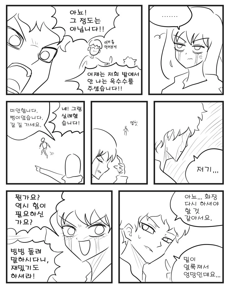 악마의 힘을 권하는 마녀.manhwa - 이미지 4