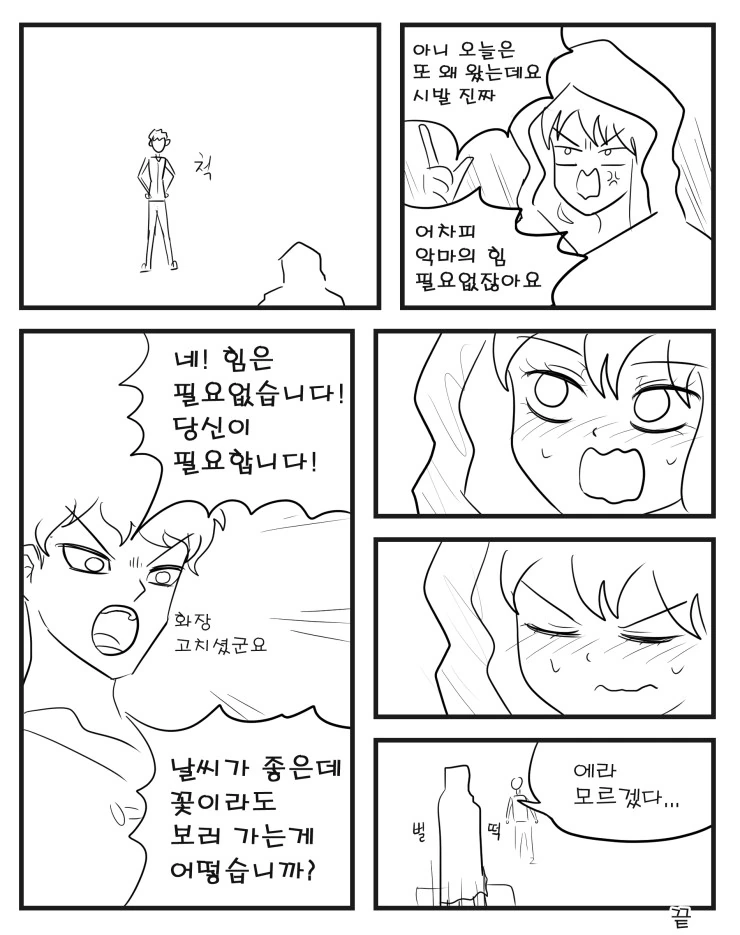 악마의 힘을 권하는 마녀.manhwa - 이미지 6