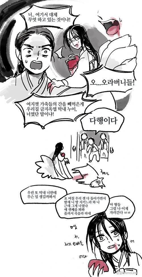 막내동생이 간빼먹는 구미호였던 만화