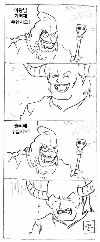 마왕님 기뻐해주십시오! Manhwa - 이미지 4