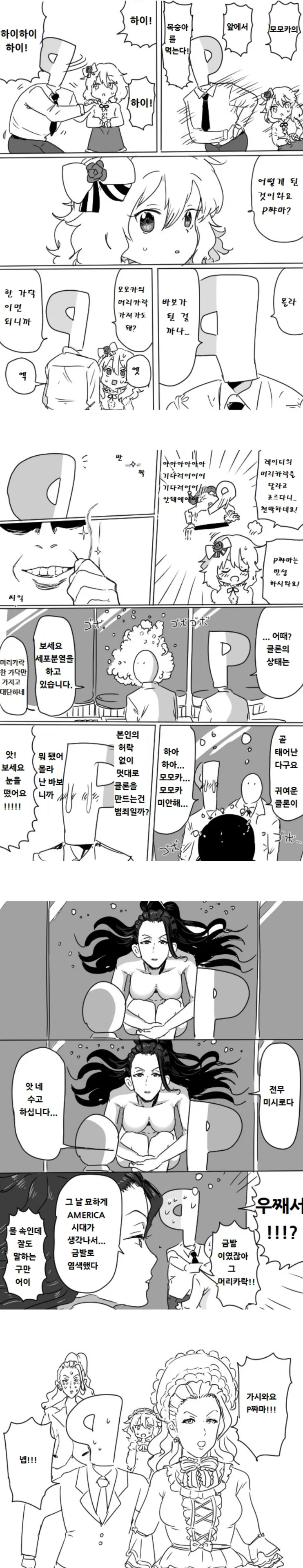 @) 쨔마의 클론을 만드는.manga
