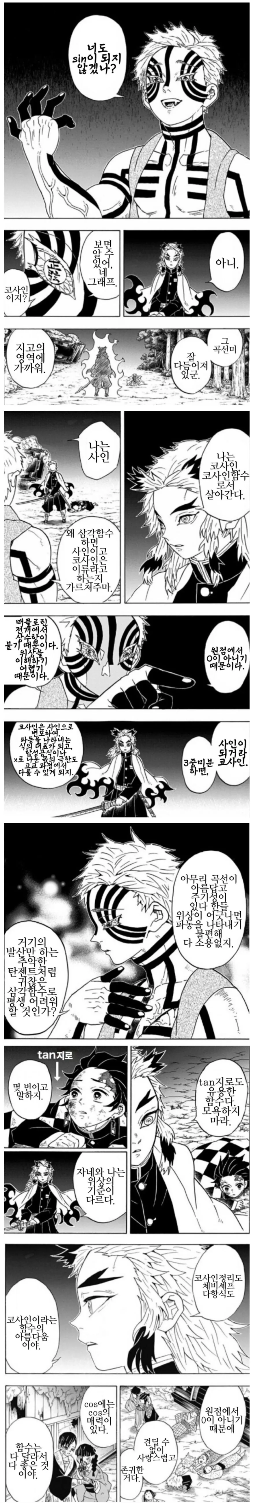 판타지 수학대전의 칼날.manga