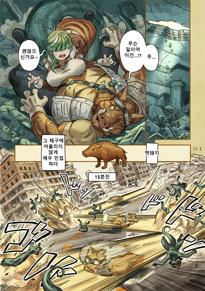 털박이 MANGA - 이미지 5