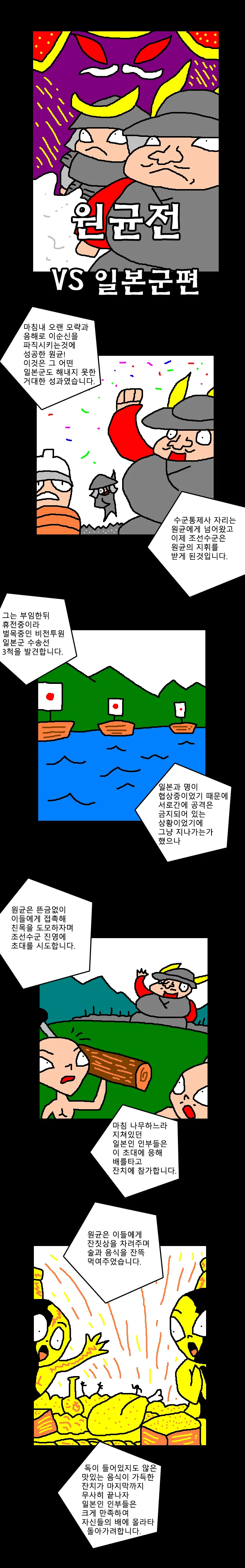 아이언티어도 혀를 내두를 조선 장군의 똥컨.manhwa