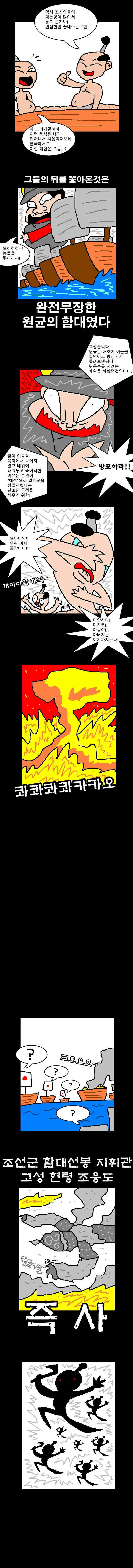 아이언티어도 혀를 내두를 조선 장군의 똥컨.manhwa - 이미지 2