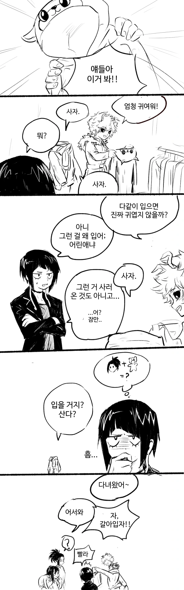 귀여운 여고생들이 동물 잠옷 사는 만화.manga - 이미지 2