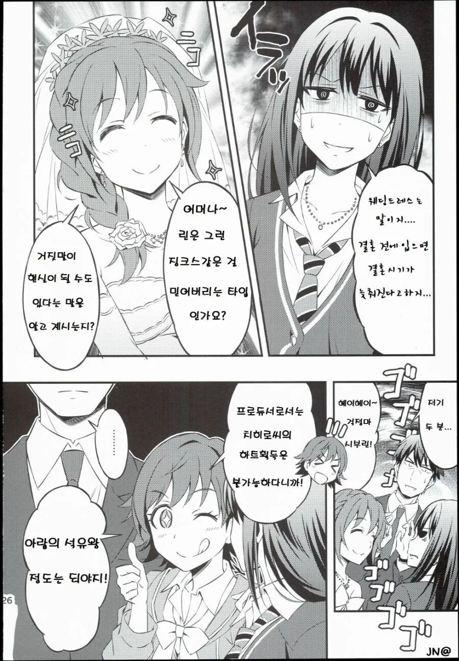 [@] 웨딩 치히로.manhwa - 이미지 2