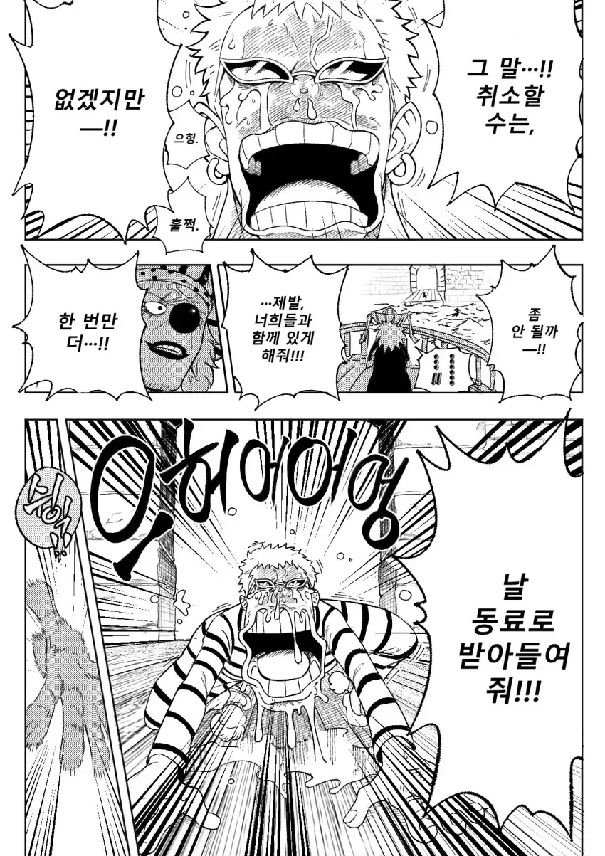 원피스] 도황 진짜 X간지네.manhwa - 이미지 2