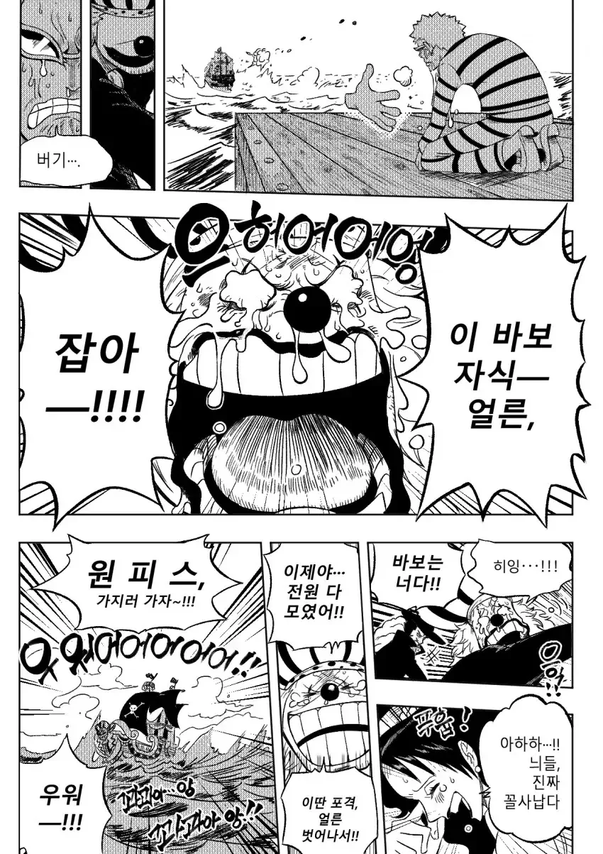 원피스] 도황 진짜 X간지네.manhwa - 이미지 3