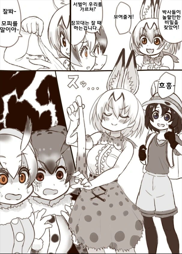 켚) 서벌이 새로운 사실을 알려주는.manga