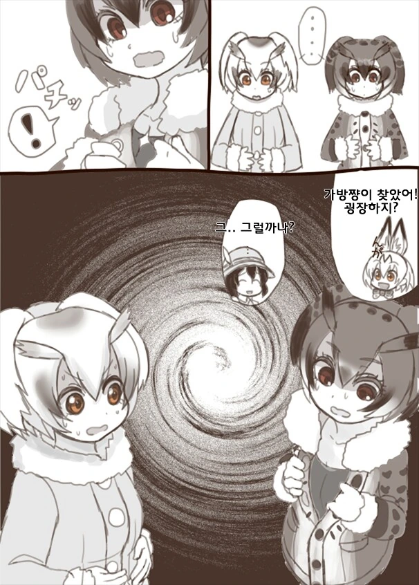 켚) 서벌이 새로운 사실을 알려주는.manga - 이미지 2