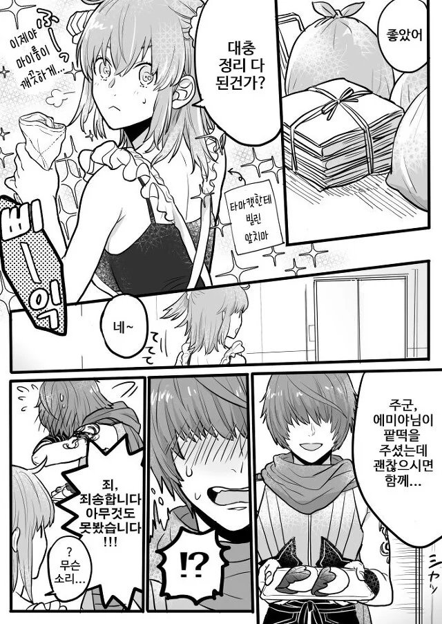 HGO)치녀 마스터와 건실한 청년.Manga