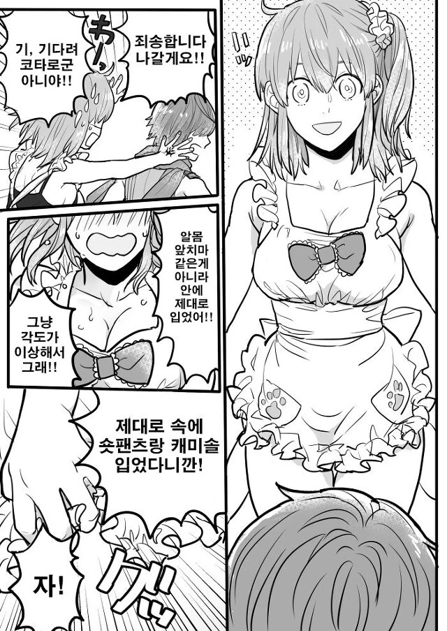 HGO)치녀 마스터와 건실한 청년.Manga - 이미지 2