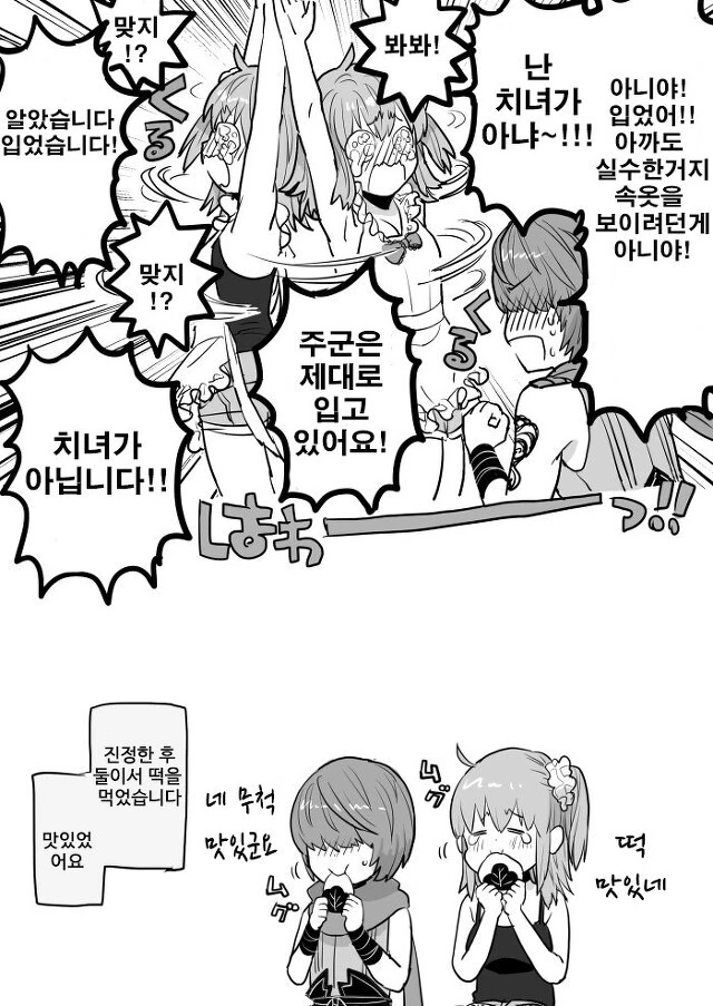 HGO)치녀 마스터와 건실한 청년.Manga - 이미지 4
