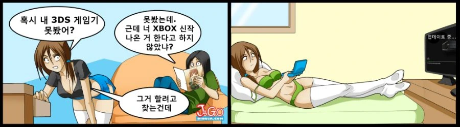 콘솔 업테이드 하는 만화