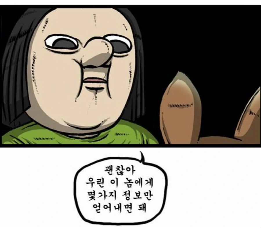 고라니 고문 하는 만화 - 이미지 3