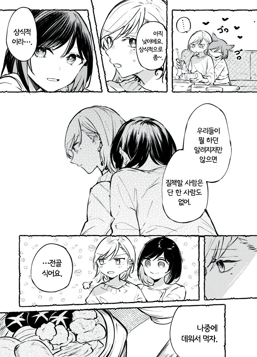 설날을 맞이한 OL녀와 문신녀 비빔의 하루.manga - 이미지 2