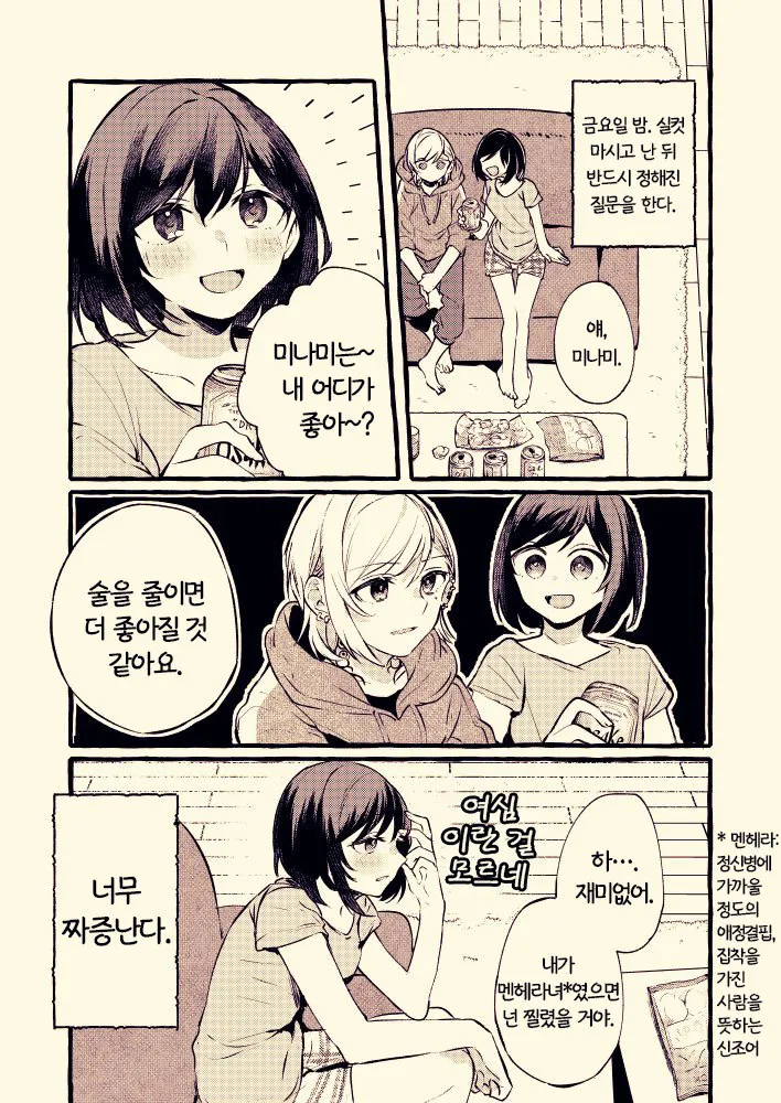 설날을 맞이한 OL녀와 문신녀 비빔의 하루.manga - 이미지 3