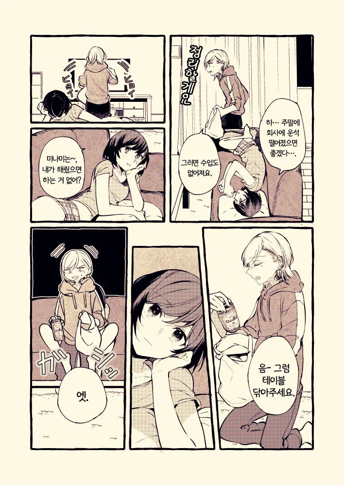 설날을 맞이한 OL녀와 문신녀 비빔의 하루.manga - 이미지 4