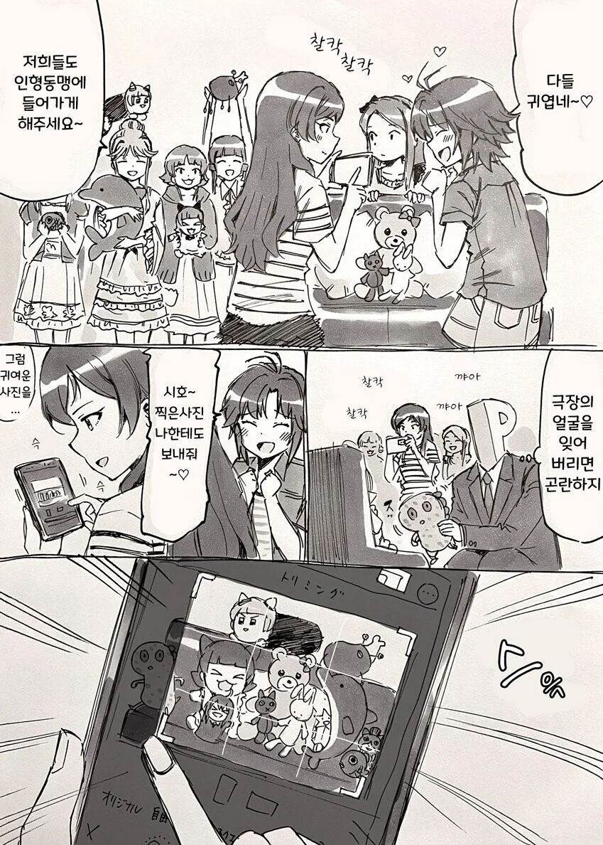 [@] 인형동맹 사진찍는 시호.manhwa