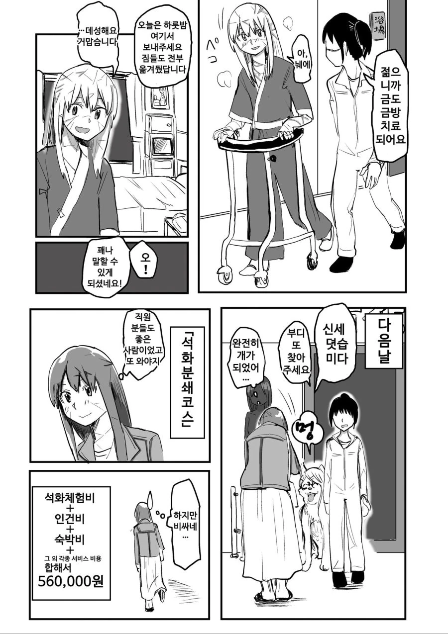 저세상 취향 manhwa - 이미지 4