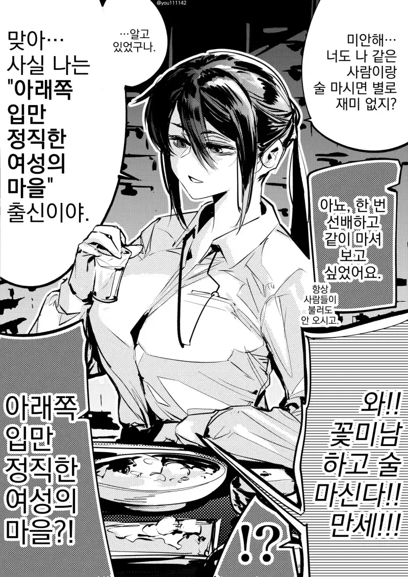 속마음이 들리는 선배 manhwa