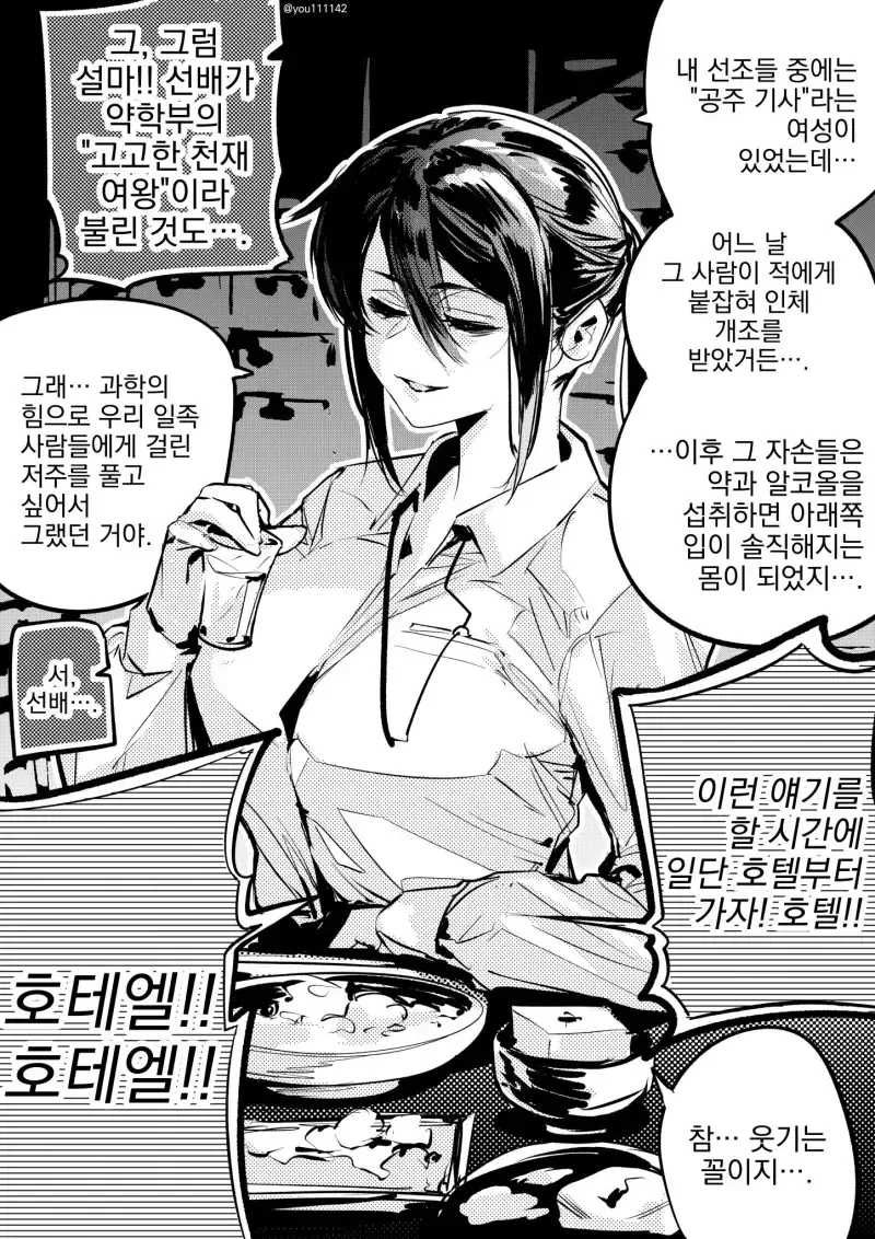 속마음이 들리는 선배 manhwa - 이미지 2