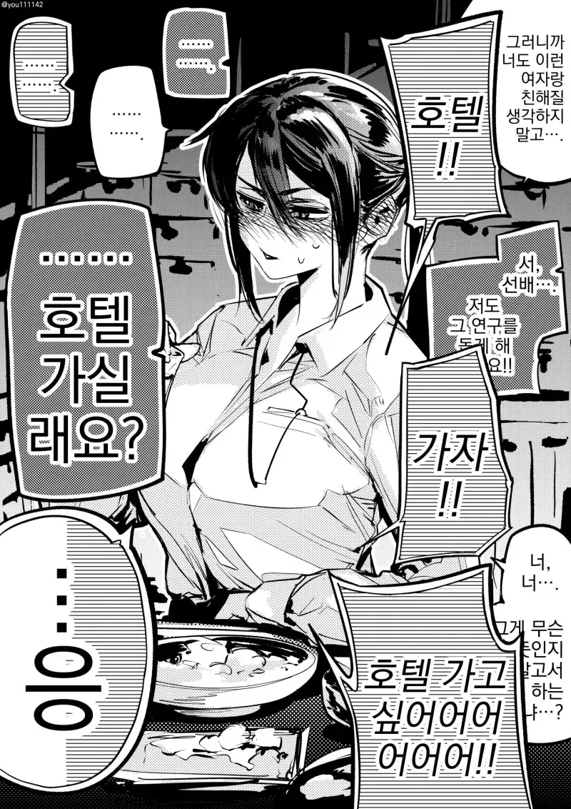 속마음이 들리는 선배 manhwa - 이미지 3