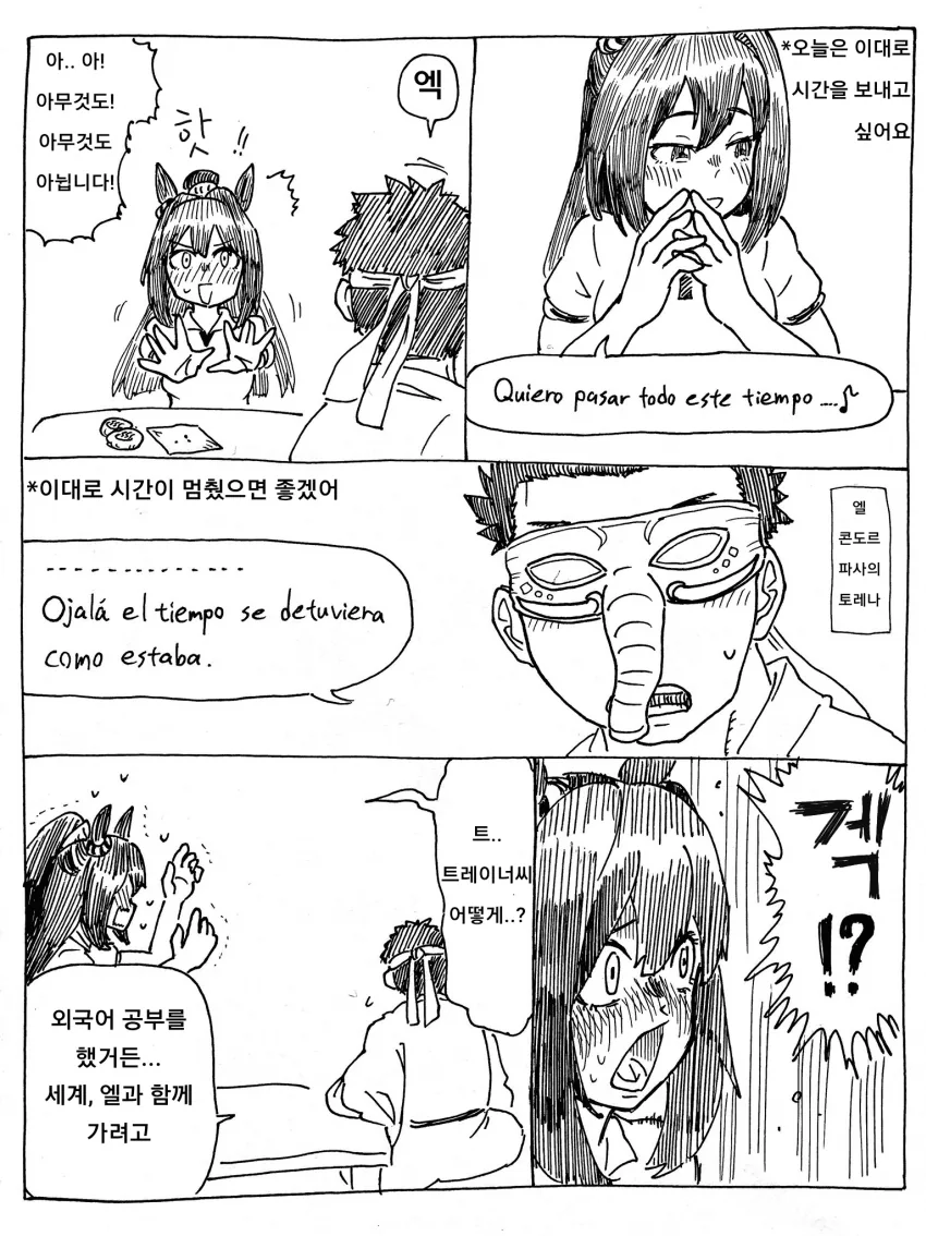 말딸) 외국어 마스터 엘콘도르파사.manga