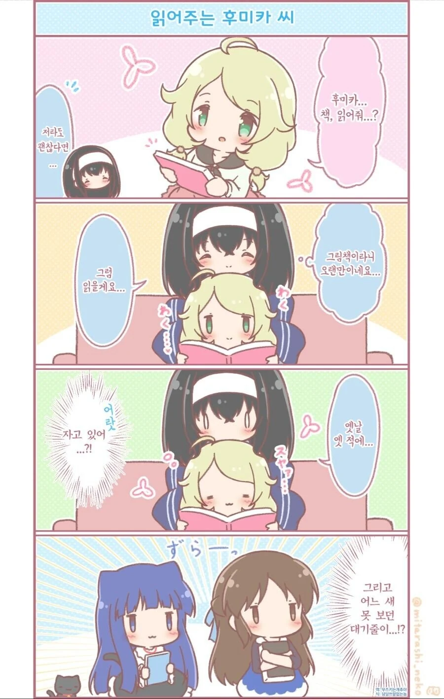 [@] 책읽어주는 후미카.manhwa