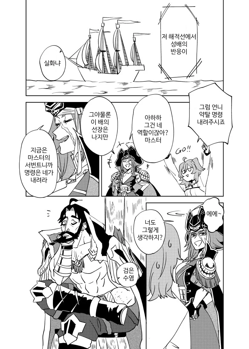 (fate)구다코가 해적선장이 되는 만화.manga