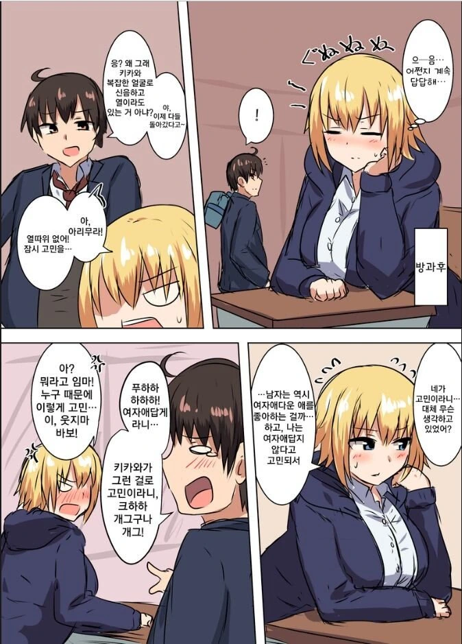 소꿉친구랑 승부 하는.manhwa - 이미지 2