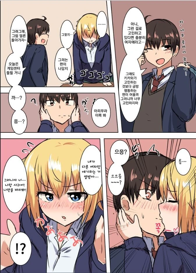 소꿉친구랑 승부 하는.manhwa - 이미지 3