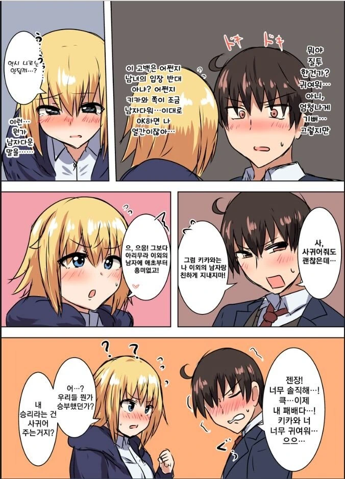 소꿉친구랑 승부 하는.manhwa - 이미지 4